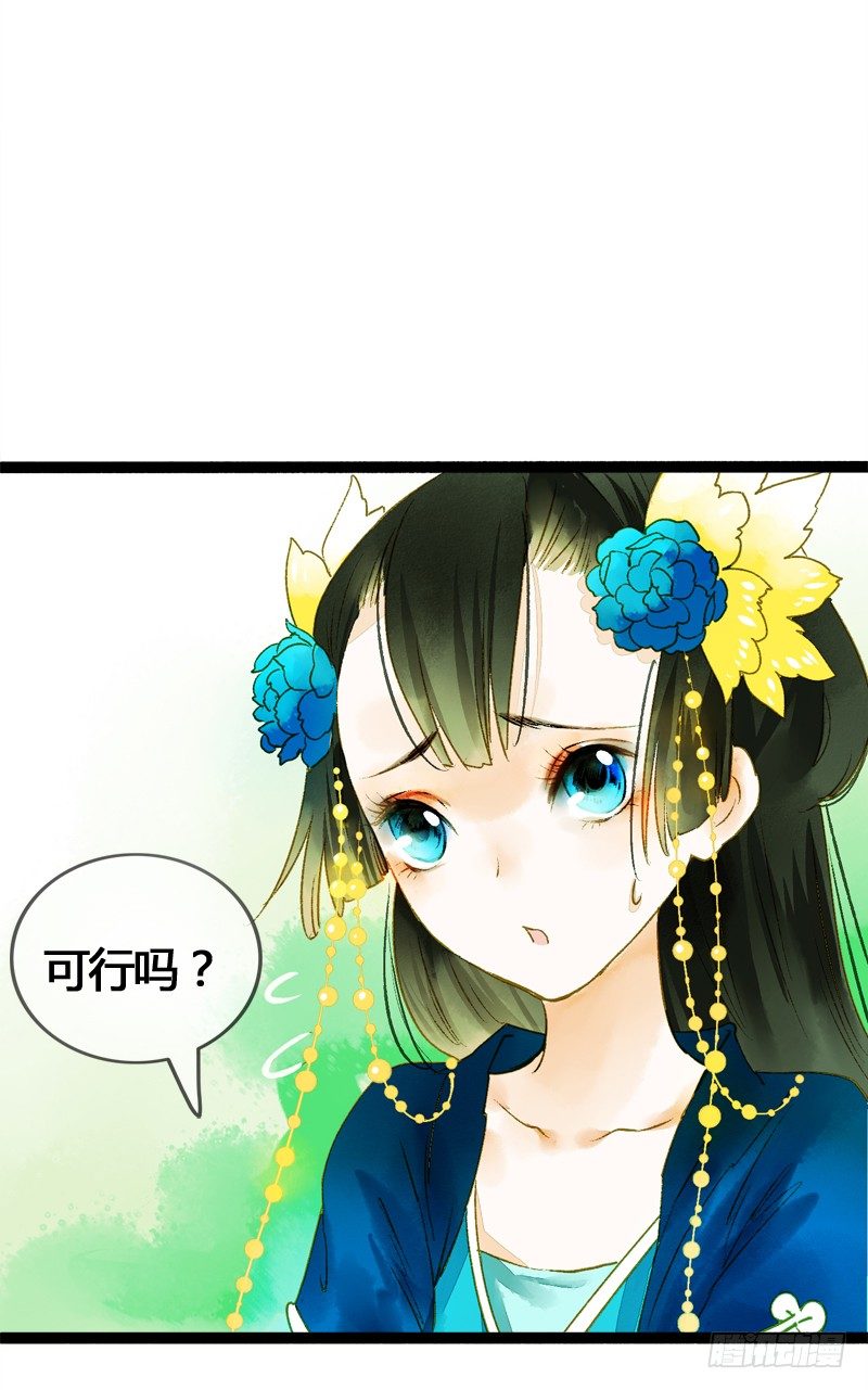 《快穿之聊斋奇缘》大危机！神秘御姐现身！ 第21页