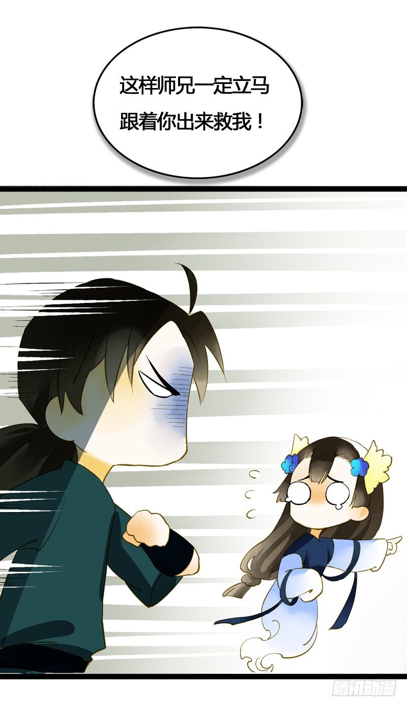 《快穿之聊斋奇缘》大危机！神秘御姐现身！ 第26页