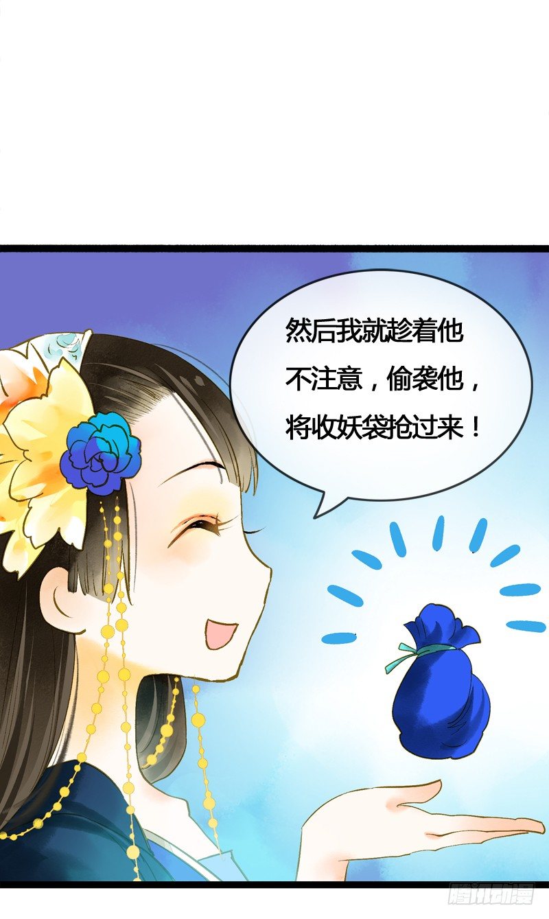 《快穿之聊斋奇缘》大危机！神秘御姐现身！ 第27页
