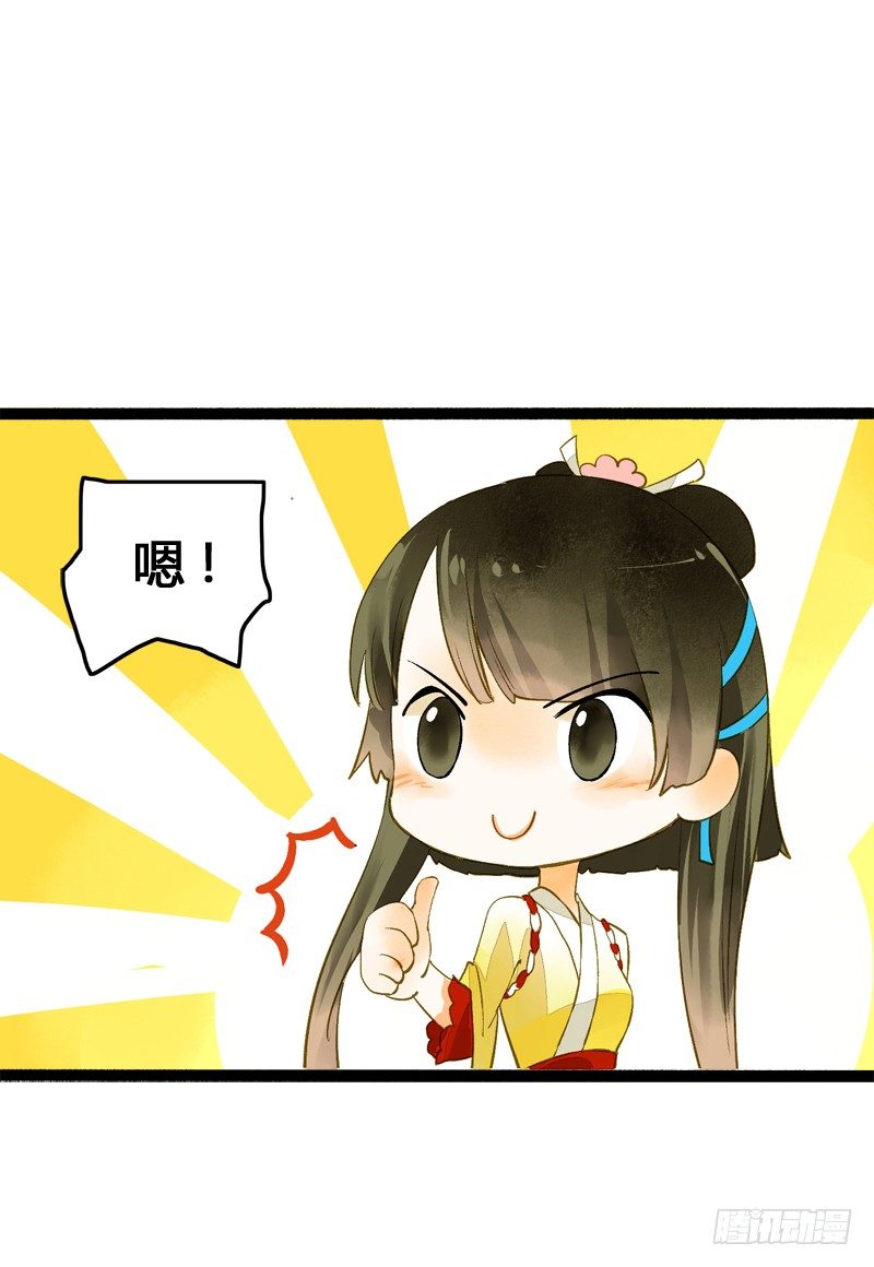 《快穿之聊斋奇缘》大危机！神秘御姐现身！ 第28页