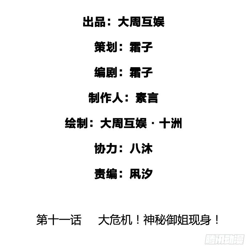 《快穿之聊斋奇缘》大危机！神秘御姐现身！ 第2页
