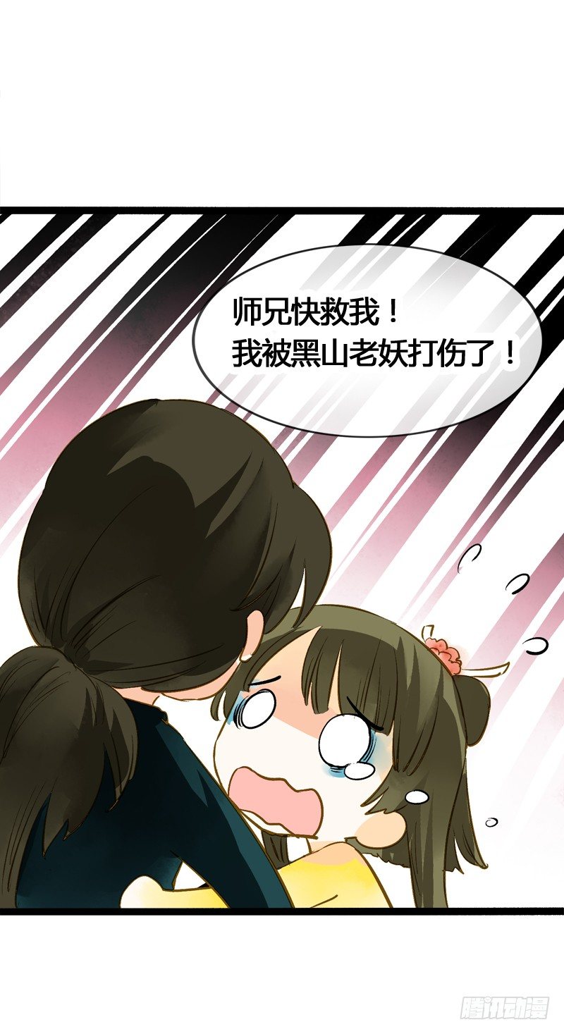 《快穿之聊斋奇缘》大危机！神秘御姐现身！ 第30页