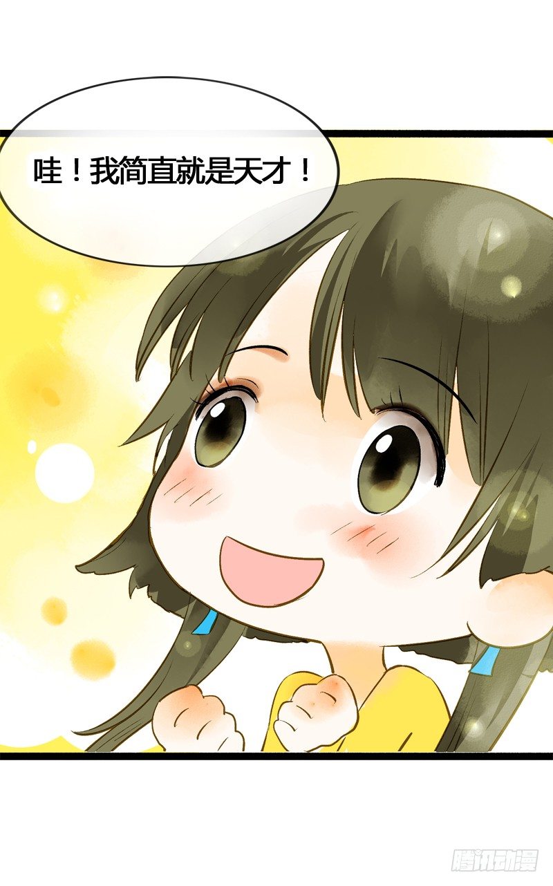 《快穿之聊斋奇缘》大危机！神秘御姐现身！ 第31页