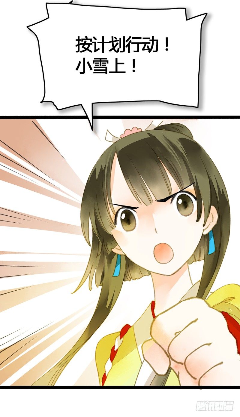《快穿之聊斋奇缘》大危机！神秘御姐现身！ 第34页
