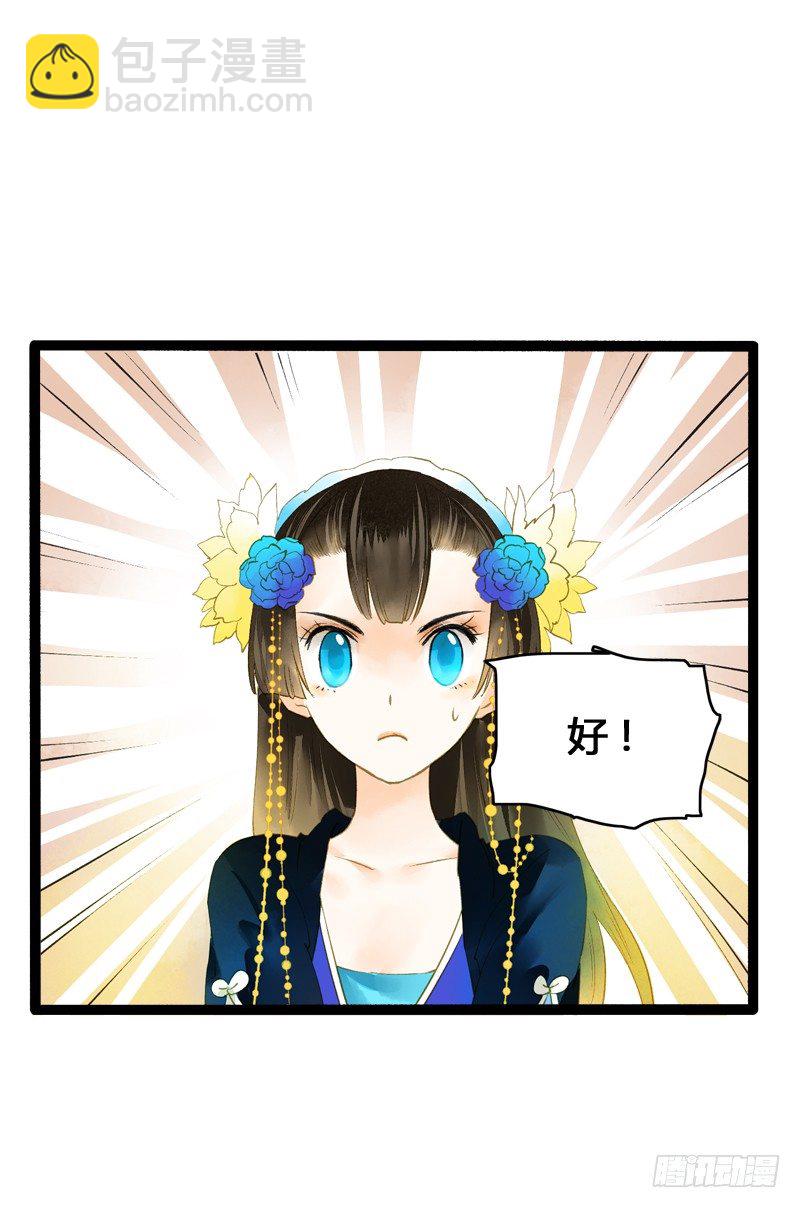 《快穿之聊斋奇缘》大危机！神秘御姐现身！ 第35页