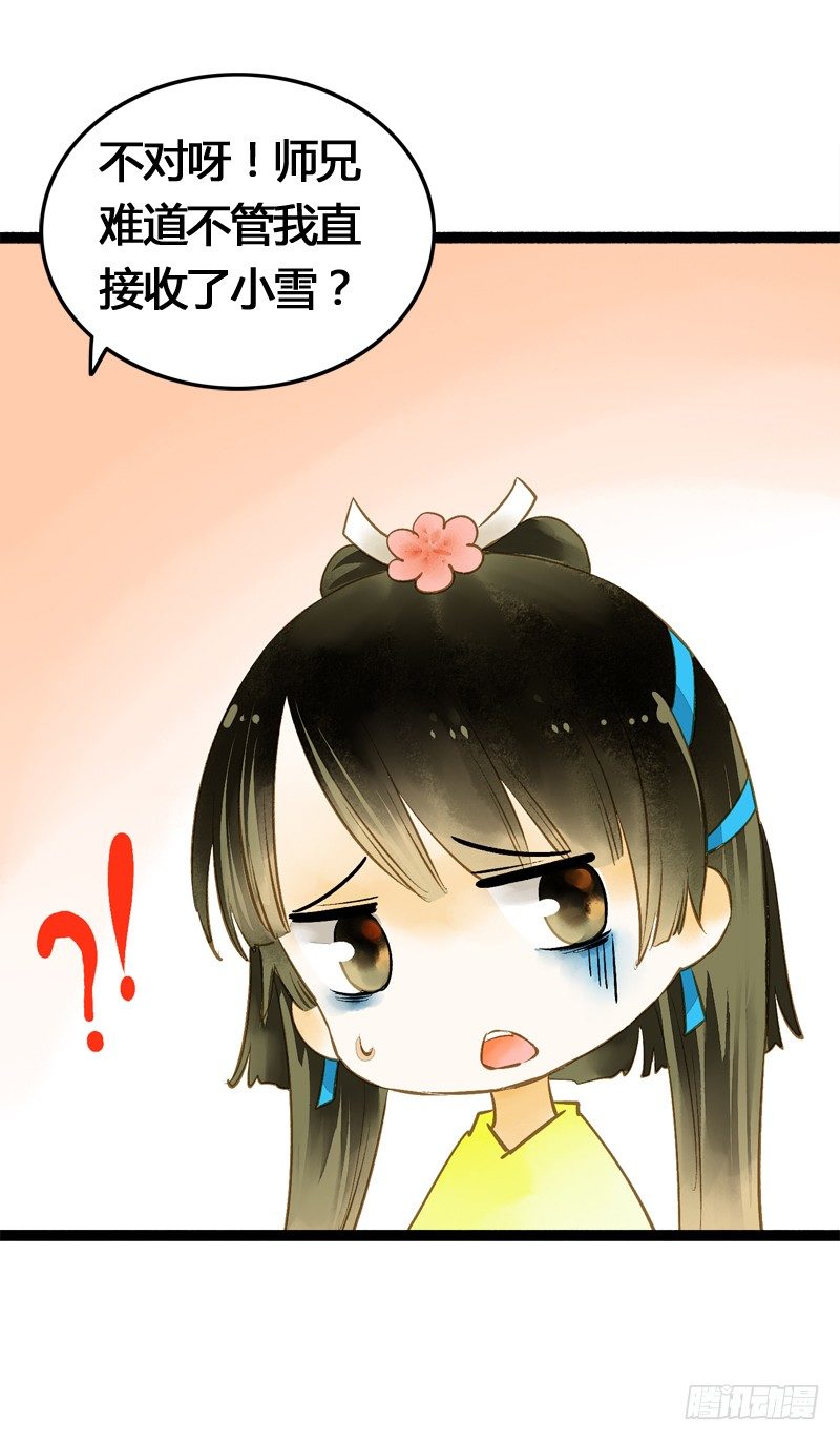 《快穿之聊斋奇缘》大危机！神秘御姐现身！ 第39页