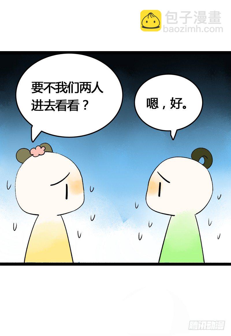 《快穿之聊斋奇缘》大危机！神秘御姐现身！ 第40页