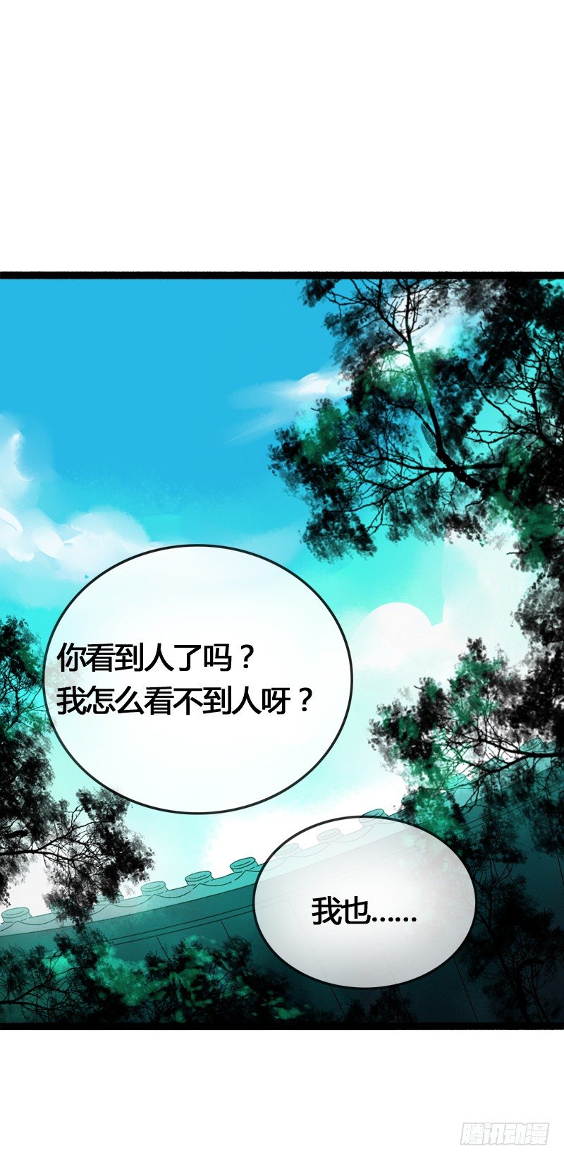 《快穿之聊斋奇缘》大危机！神秘御姐现身！ 第42页