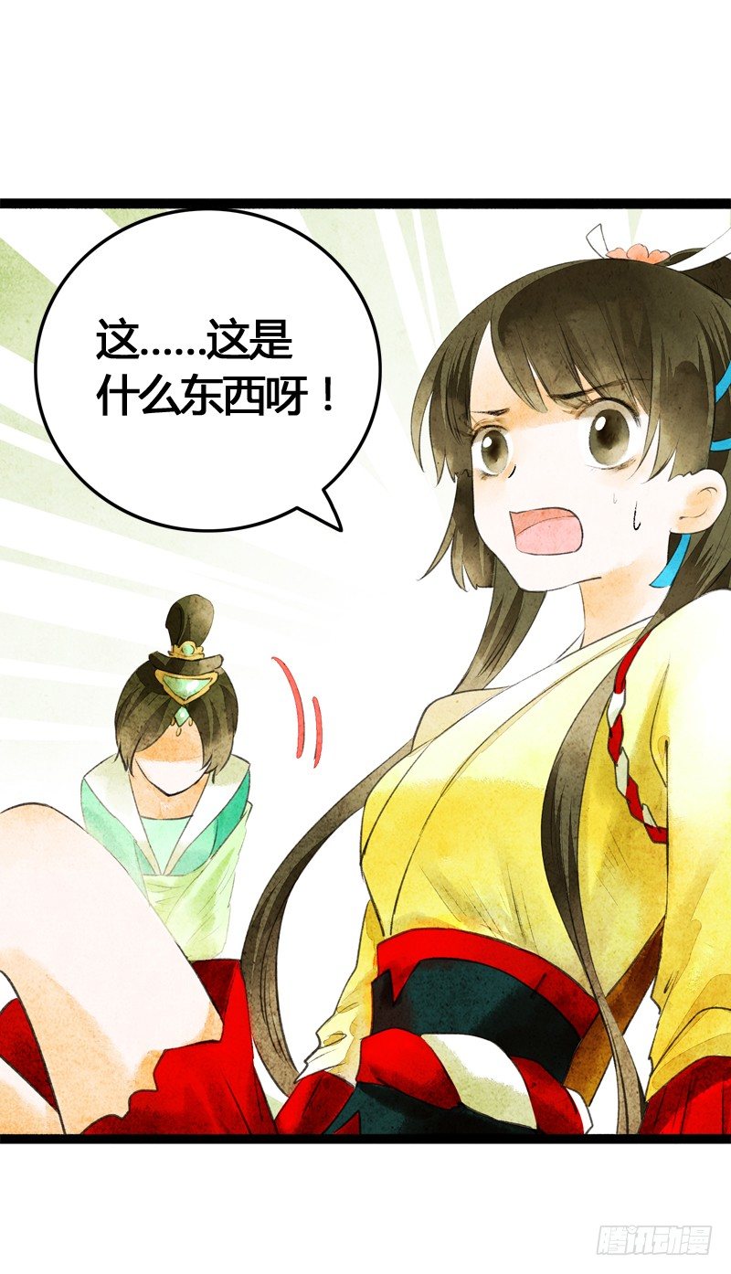《快穿之聊斋奇缘》大危机！神秘御姐现身！ 第47页
