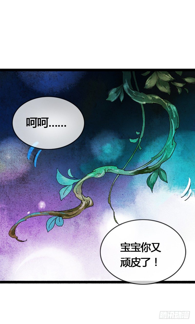 《快穿之聊斋奇缘》大危机！神秘御姐现身！ 第48页