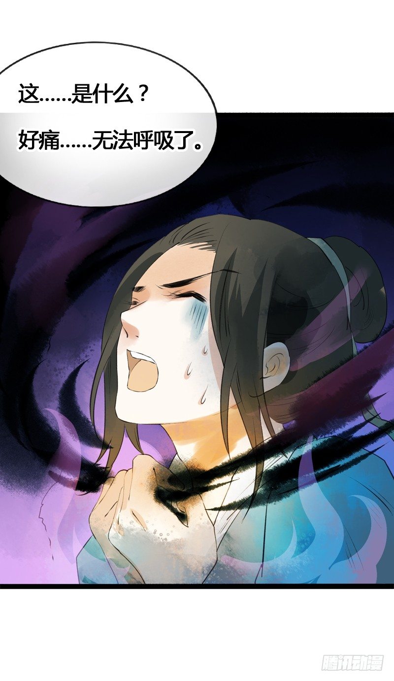 《快穿之聊斋奇缘》大危机！神秘御姐现身！ 第6页