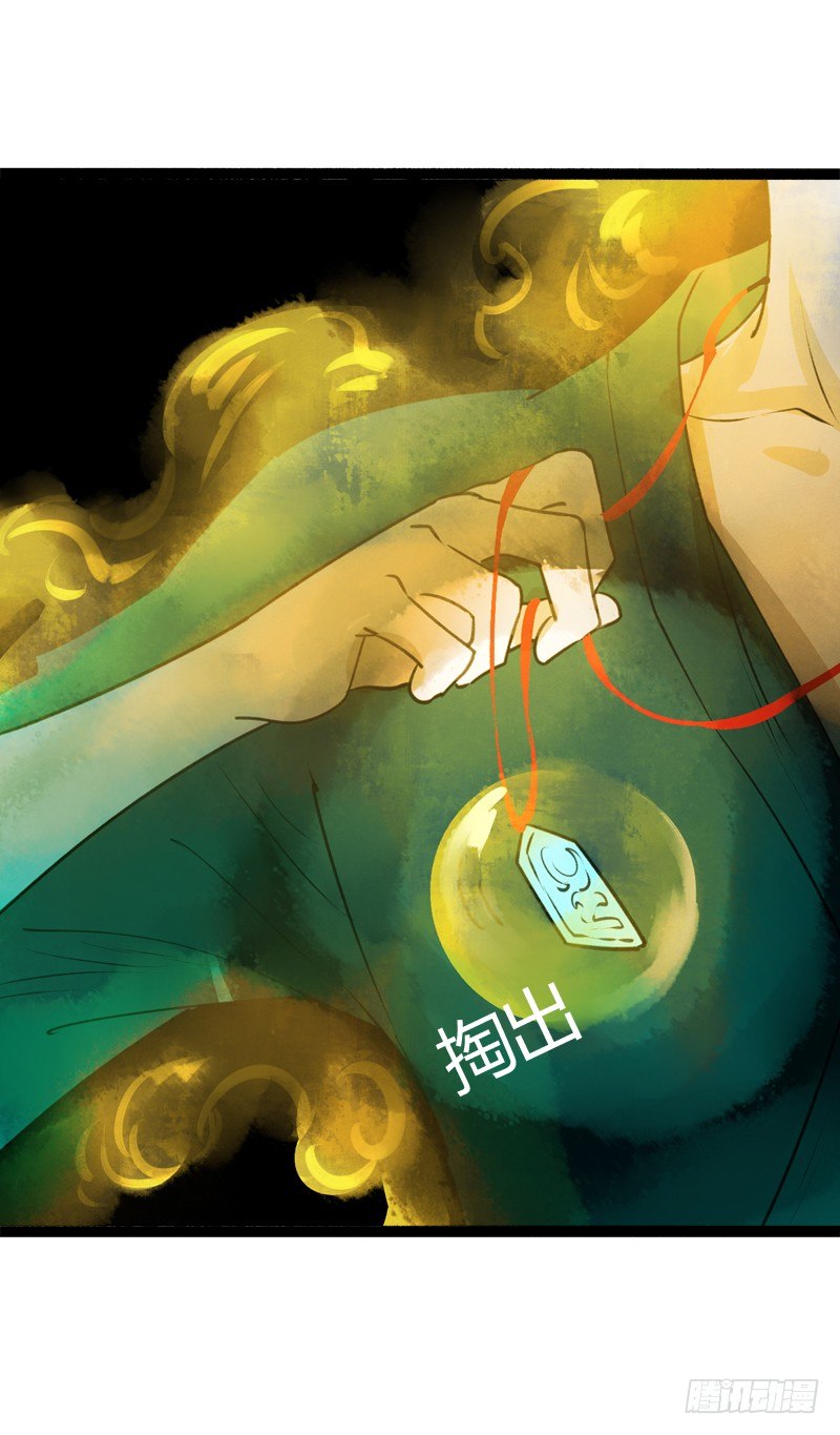 《快穿之聊斋奇缘》大危机！神秘御姐现身！ 第8页