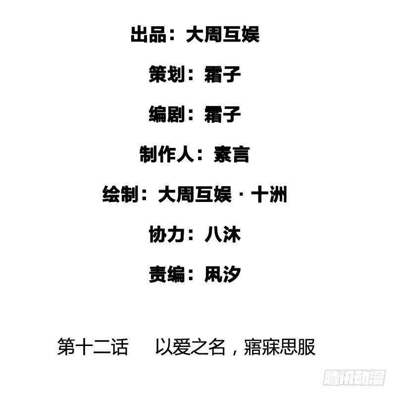 《快穿之聊斋奇缘》以爱之名，寤寐思服 第2页
