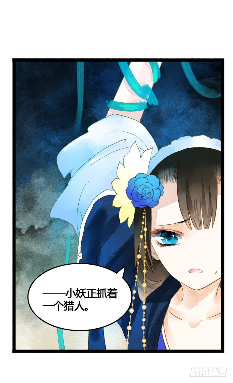 《快穿之聊斋奇缘》为了得到你，我欲与天下为敌！ 第13页