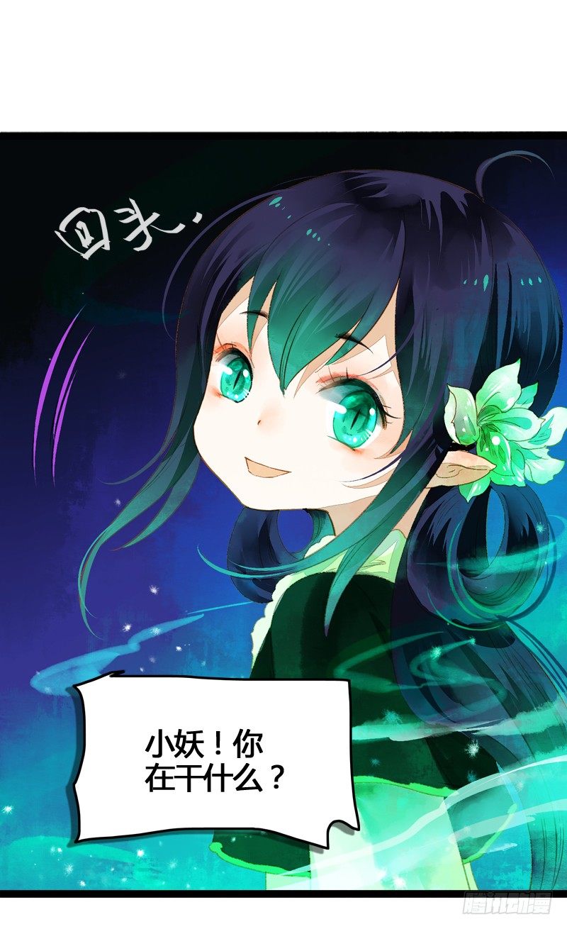 《快穿之聊斋奇缘》为了得到你，我欲与天下为敌！ 第17页