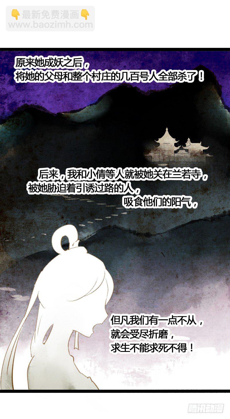 《快穿之聊斋奇缘》为了得到你，我欲与天下为敌！ 第24页