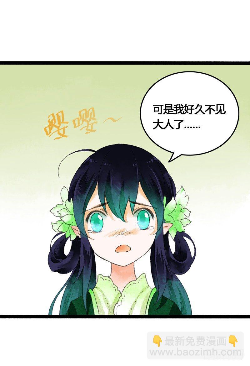 《快穿之聊斋奇缘》为了得到你，我欲与天下为敌！ 第32页