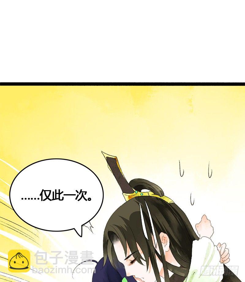 《快穿之聊斋奇缘》为了得到你，我欲与天下为敌！ 第33页