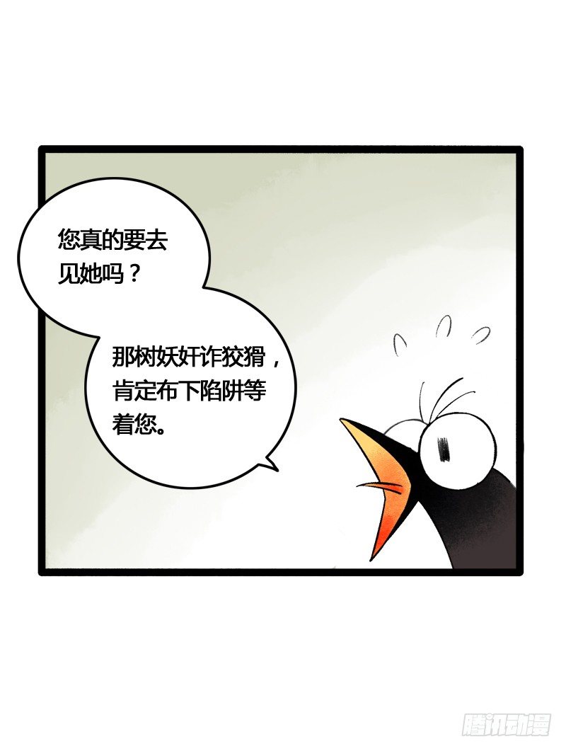 《快穿之聊斋奇缘》为了得到你，我欲与天下为敌！ 第3页