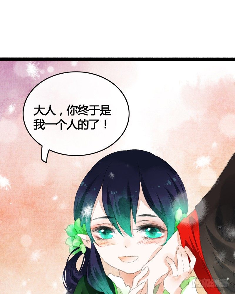 《快穿之聊斋奇缘》为了得到你，我欲与天下为敌！ 第40页