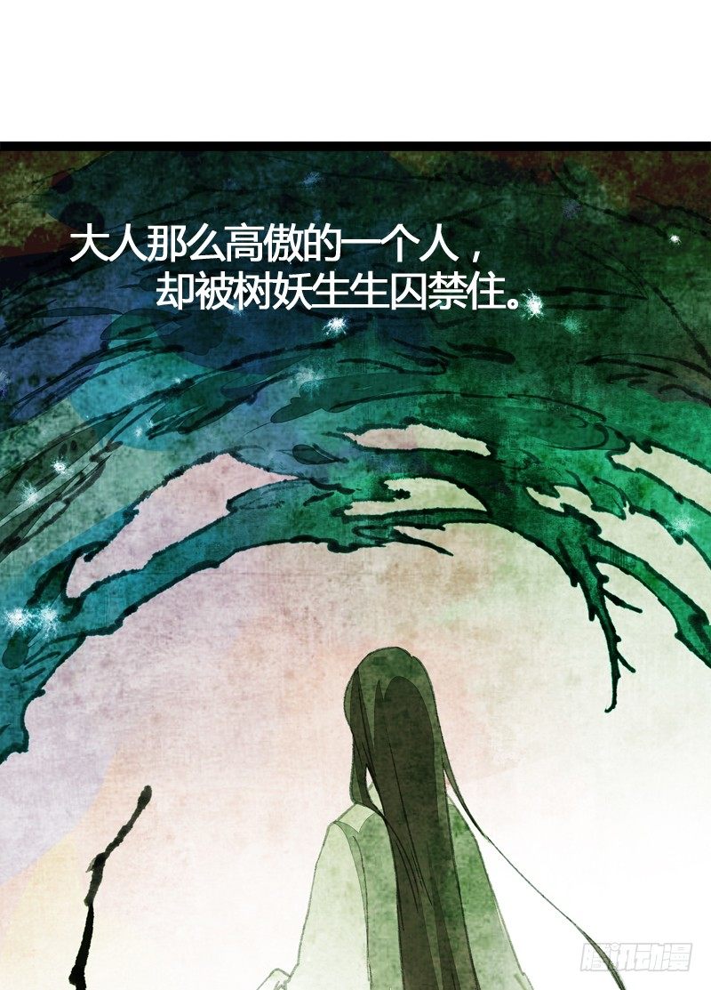 《快穿之聊斋奇缘》为了得到你，我欲与天下为敌！ 第42页