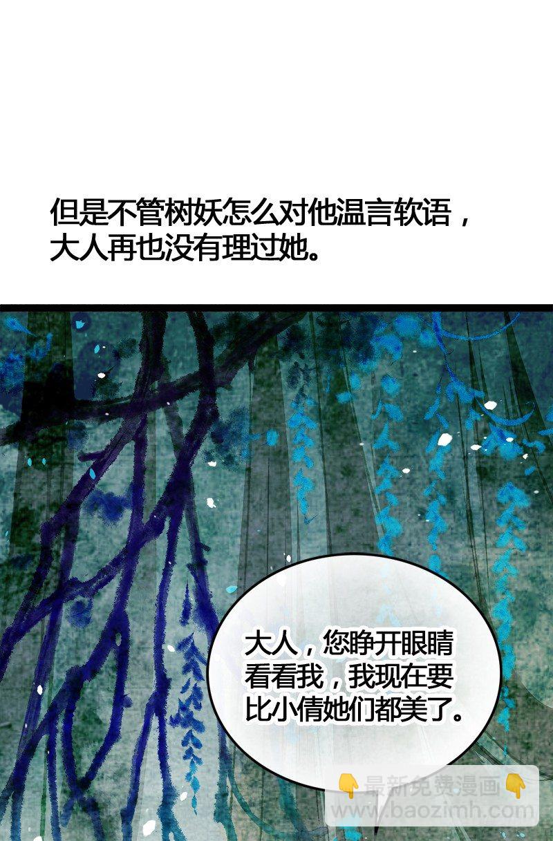 《快穿之聊斋奇缘》为了得到你，我欲与天下为敌！ 第44页