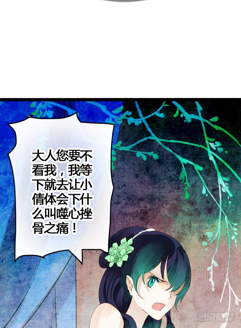 《快穿之聊斋奇缘》为了得到你，我欲与天下为敌！ 第50页