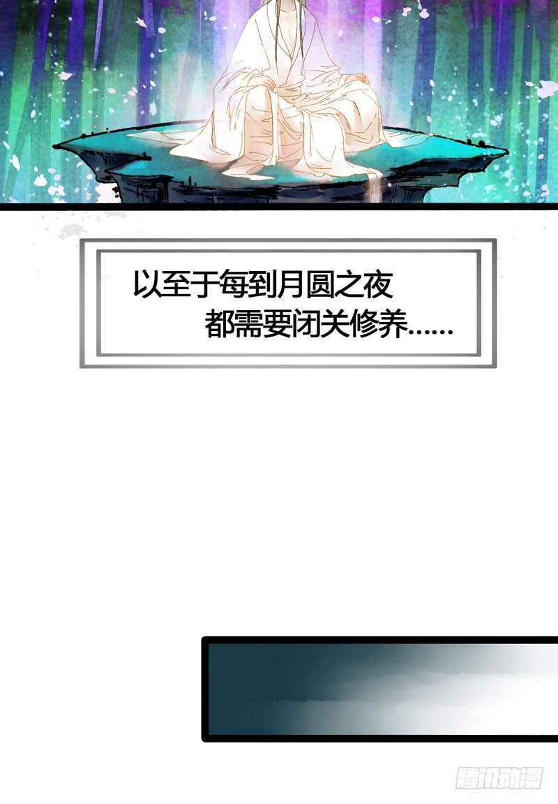 《快穿之聊斋奇缘》死生契阔，你可应我？ 第16页