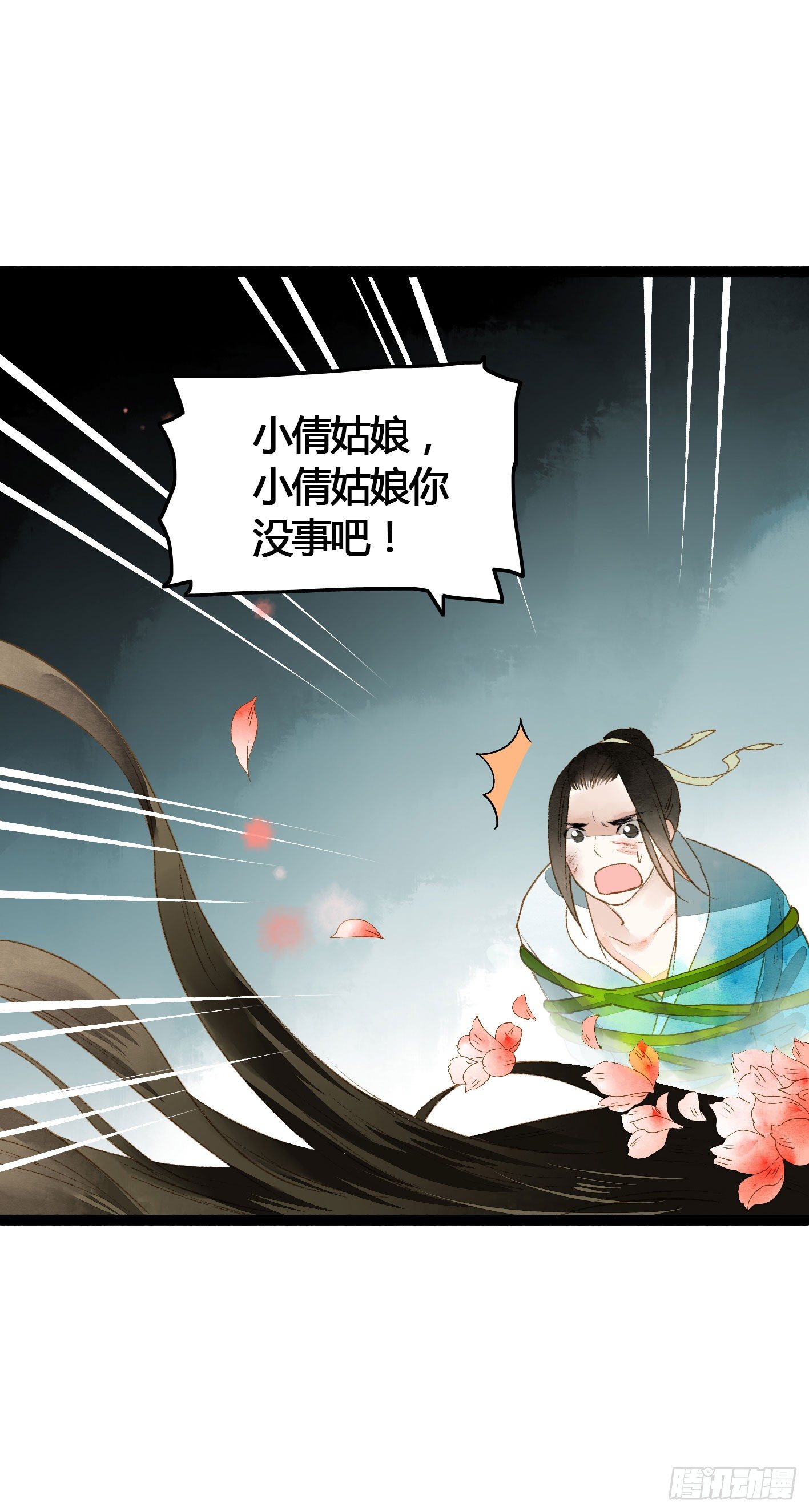 《快穿之聊斋奇缘》死生契阔，你可应我？ 第26页