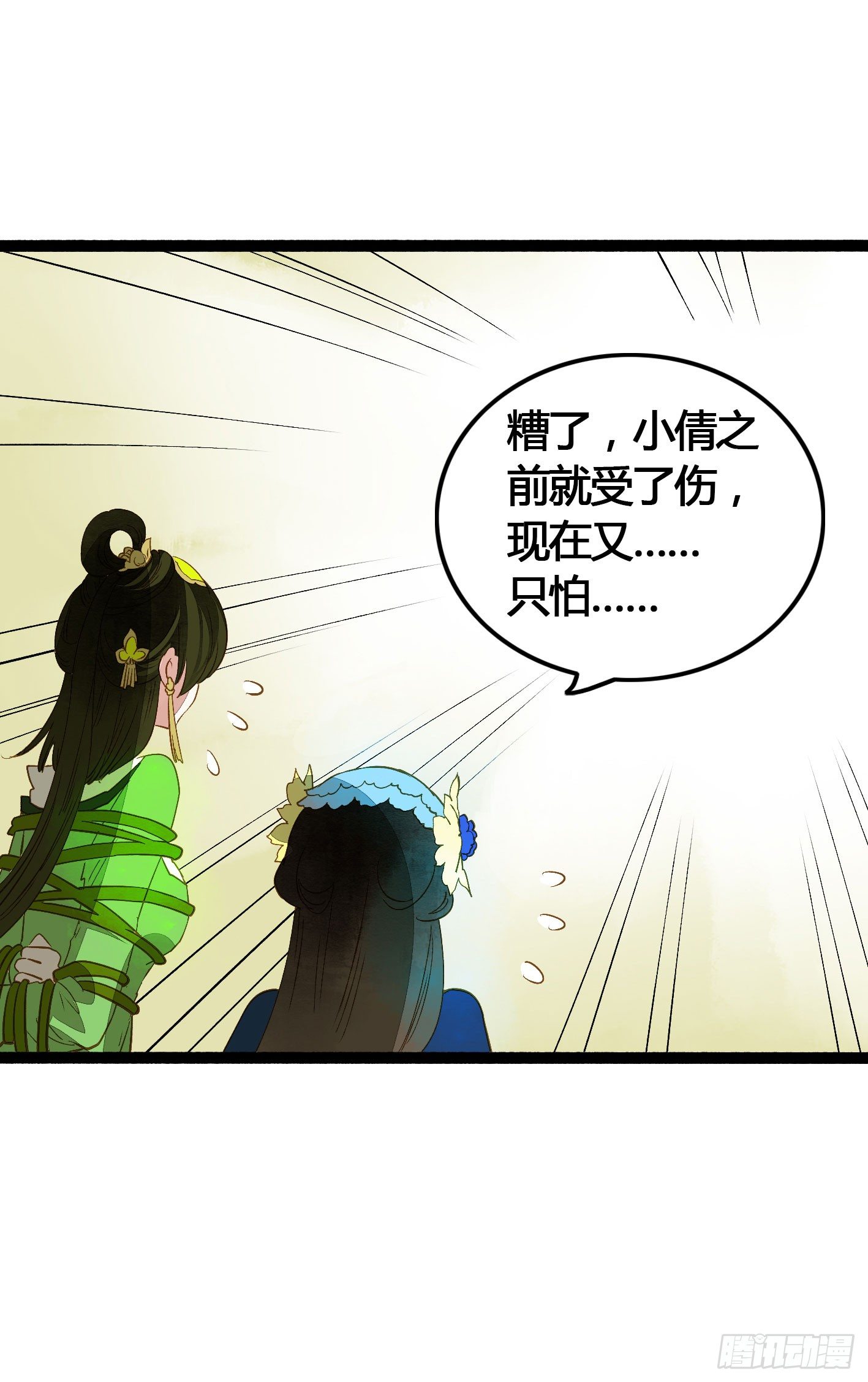 《快穿之聊斋奇缘》死生契阔，你可应我？ 第27页