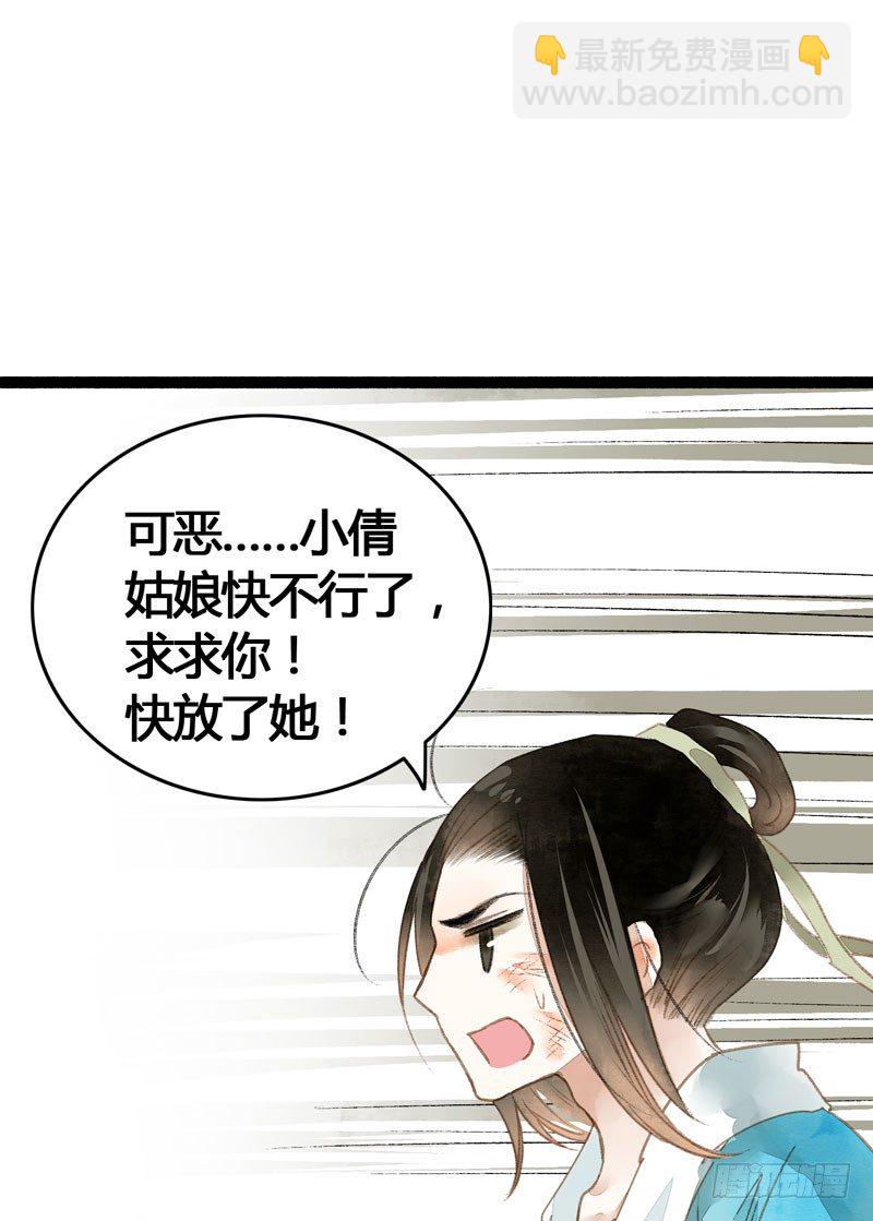 《快穿之聊斋奇缘》死生契阔，你可应我？ 第28页