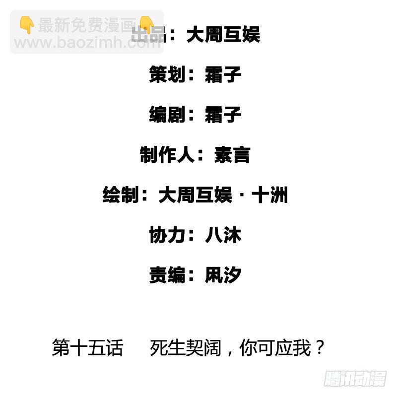 《快穿之聊斋奇缘》死生契阔，你可应我？ 第2页