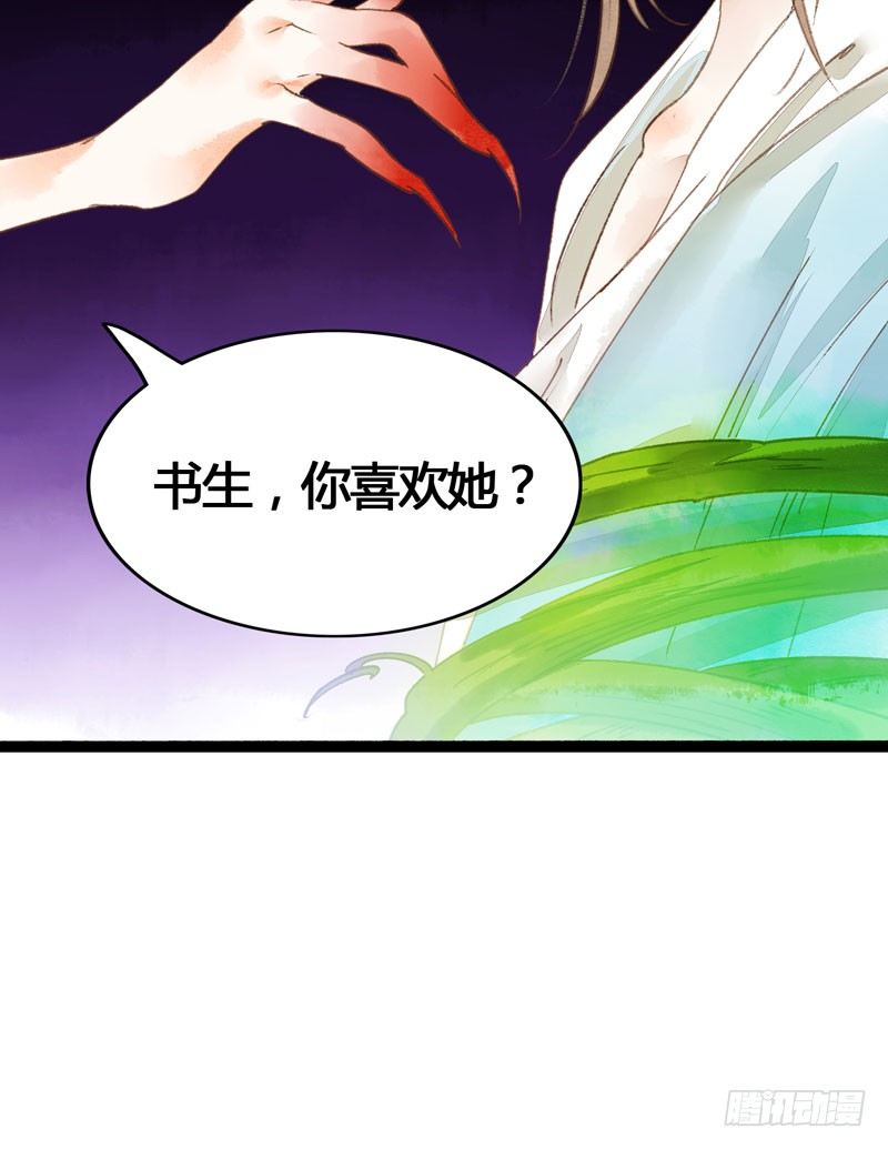 《快穿之聊斋奇缘》死生契阔，你可应我？ 第31页
