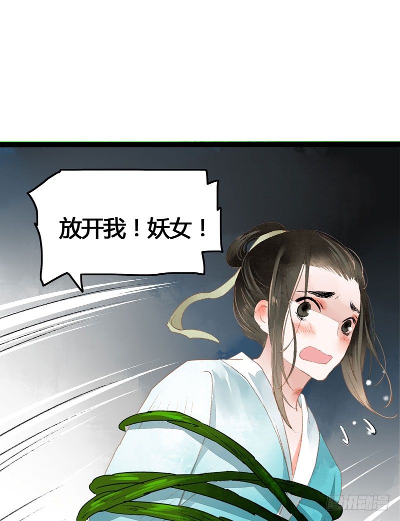 《快穿之聊斋奇缘》死生契阔，你可应我？ 第32页