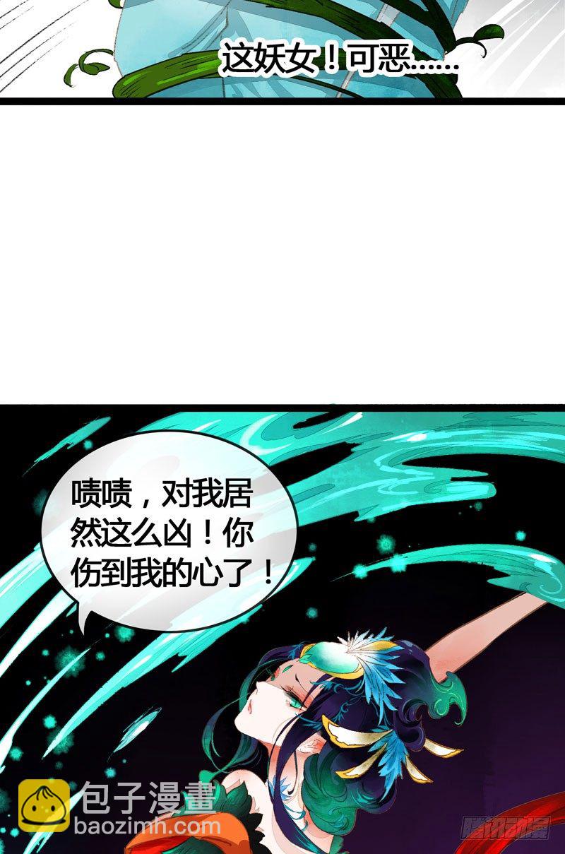 《快穿之聊斋奇缘》死生契阔，你可应我？ 第33页