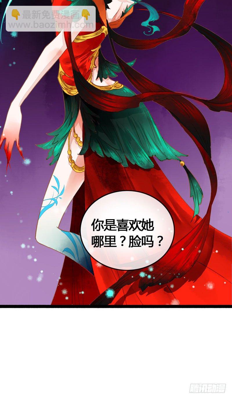 《快穿之聊斋奇缘》死生契阔，你可应我？ 第34页