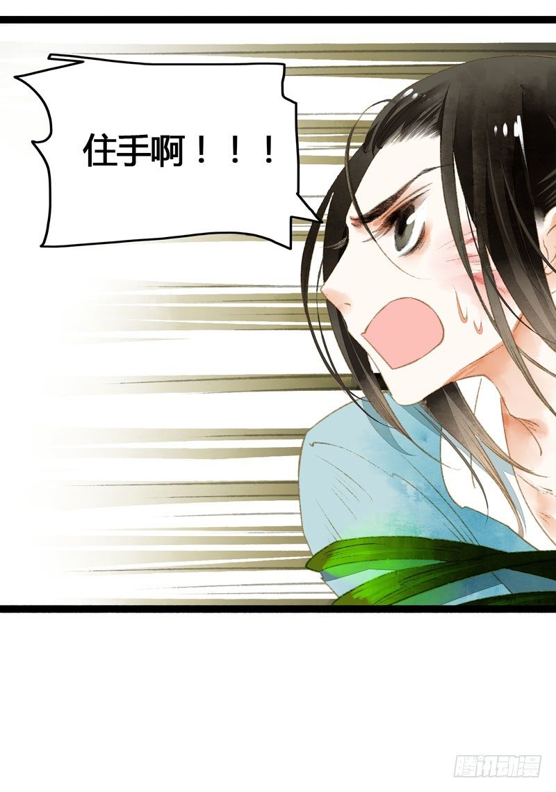 《快穿之聊斋奇缘》死生契阔，你可应我？ 第38页