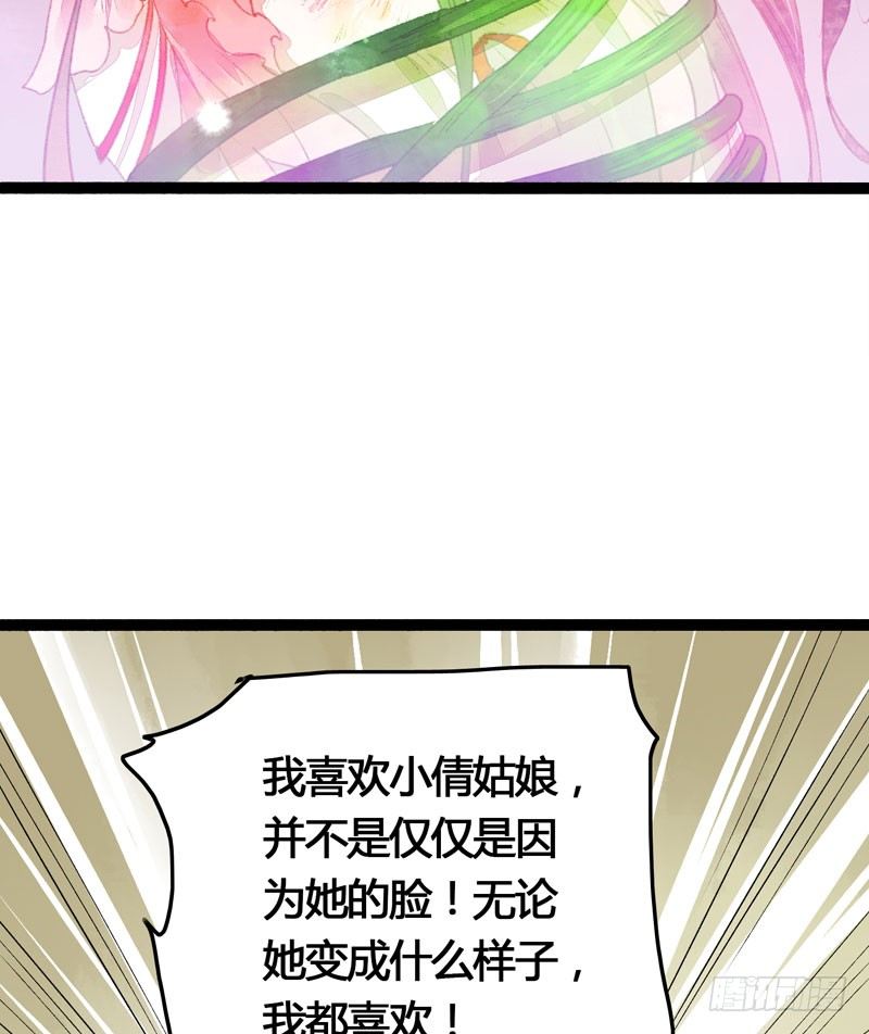 《快穿之聊斋奇缘》死生契阔，你可应我？ 第40页