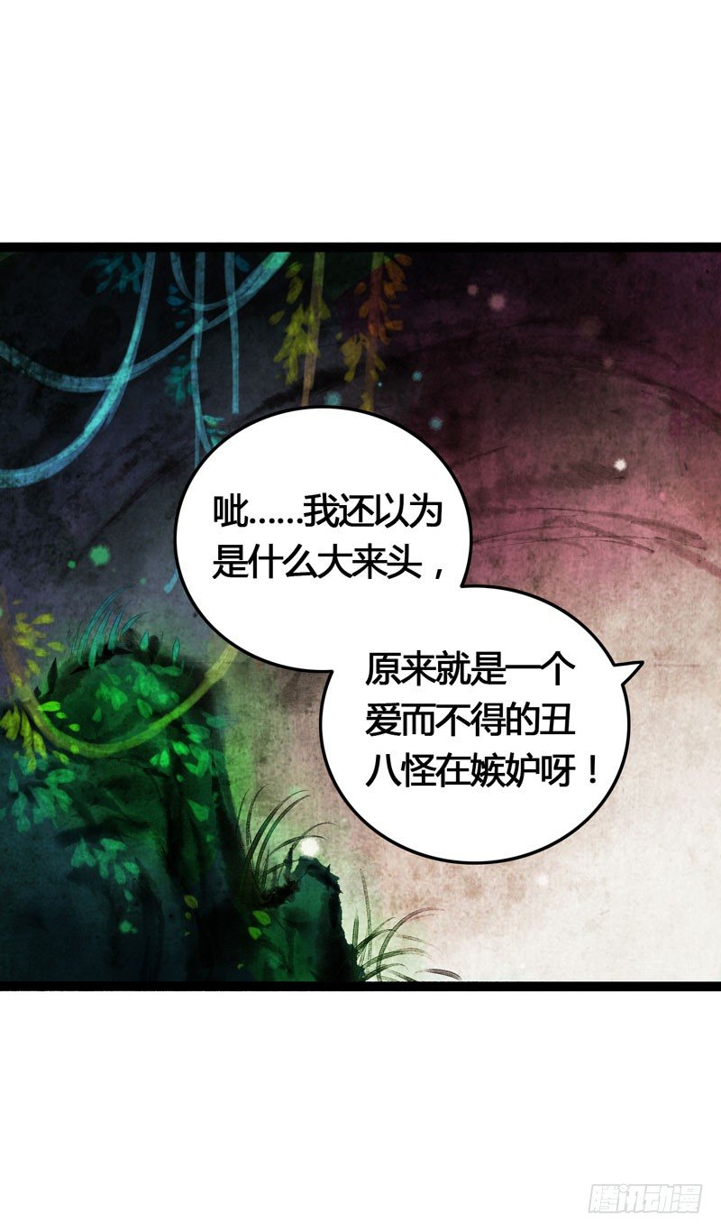 《快穿之聊斋奇缘》死生契阔，你可应我？ 第43页