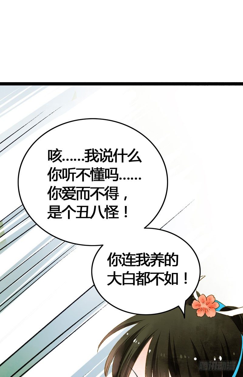 《快穿之聊斋奇缘》死生契阔，你可应我？ 第46页