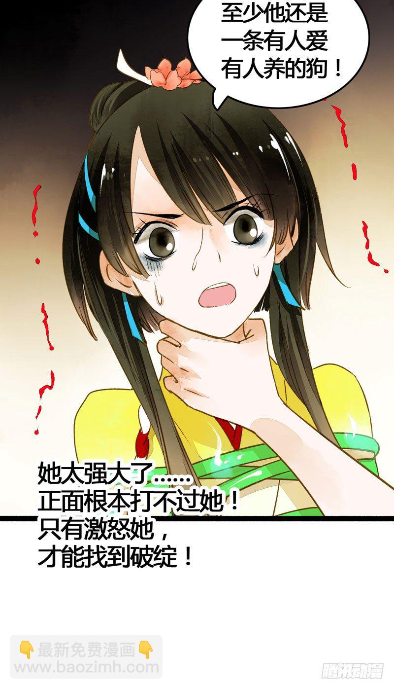 《快穿之聊斋奇缘》死生契阔，你可应我？ 第48页