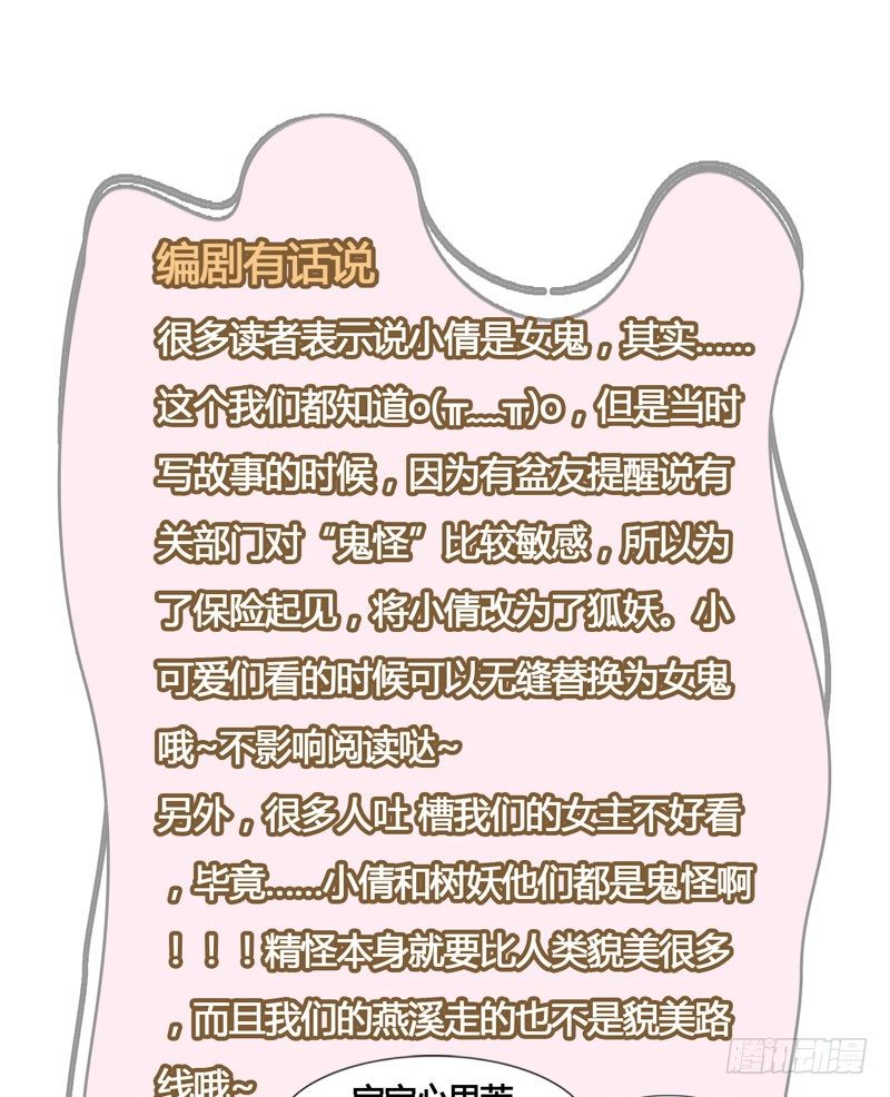 《快穿之聊斋奇缘》你是我心头的朱砂痣，求而不得 第48页