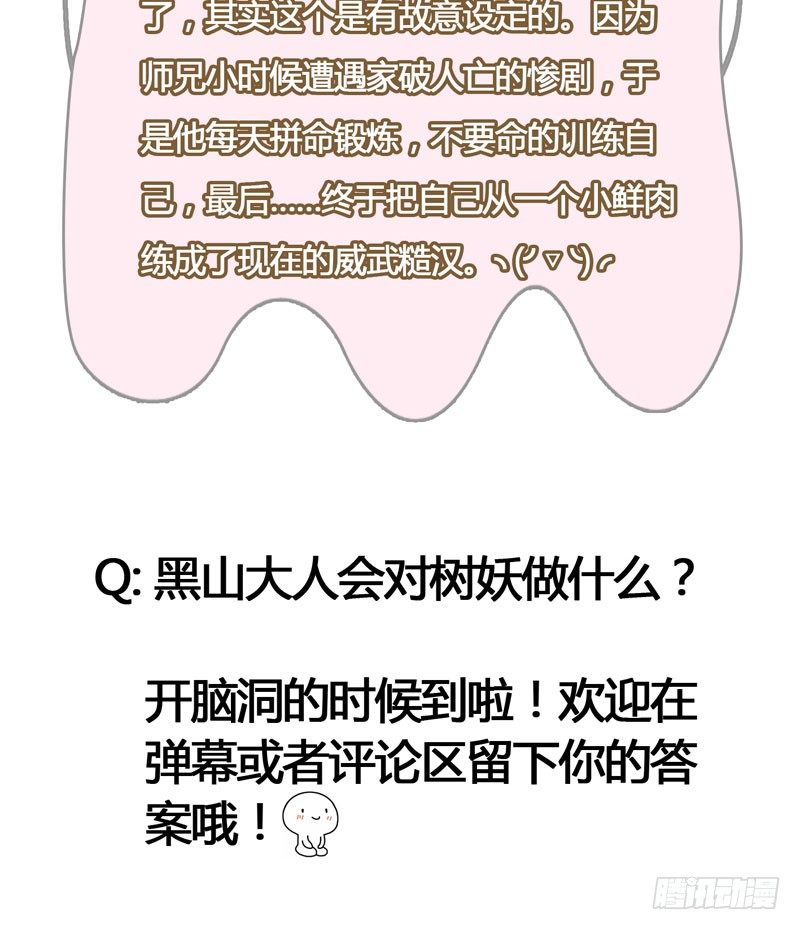 《快穿之聊斋奇缘》你是我心头的朱砂痣，求而不得 第50页