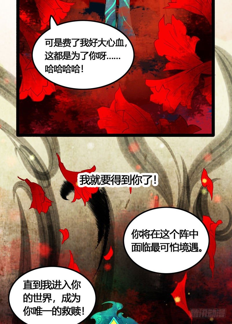 《快穿之聊斋奇缘》为寻你，上穷碧落下黄泉！ 第10页