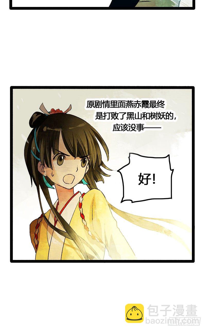 《快穿之聊斋奇缘》为寻你，上穷碧落下黄泉！ 第20页
