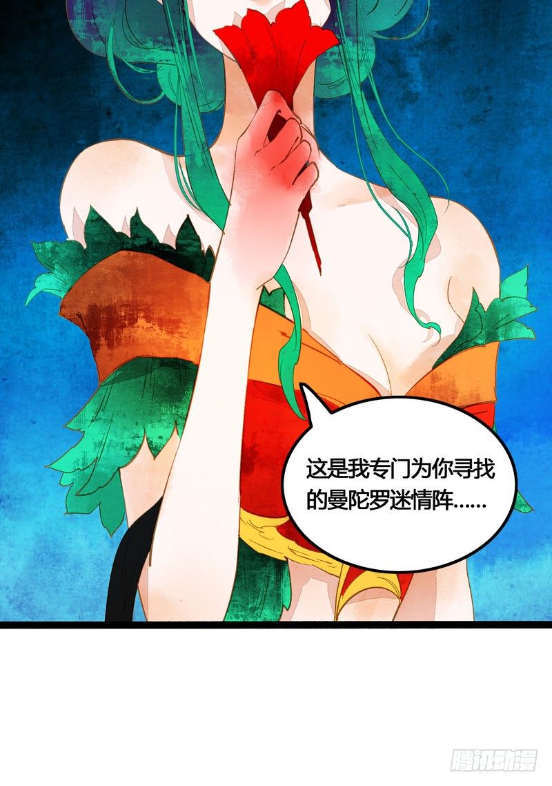 《快穿之聊斋奇缘》为寻你，上穷碧落下黄泉！ 第8页