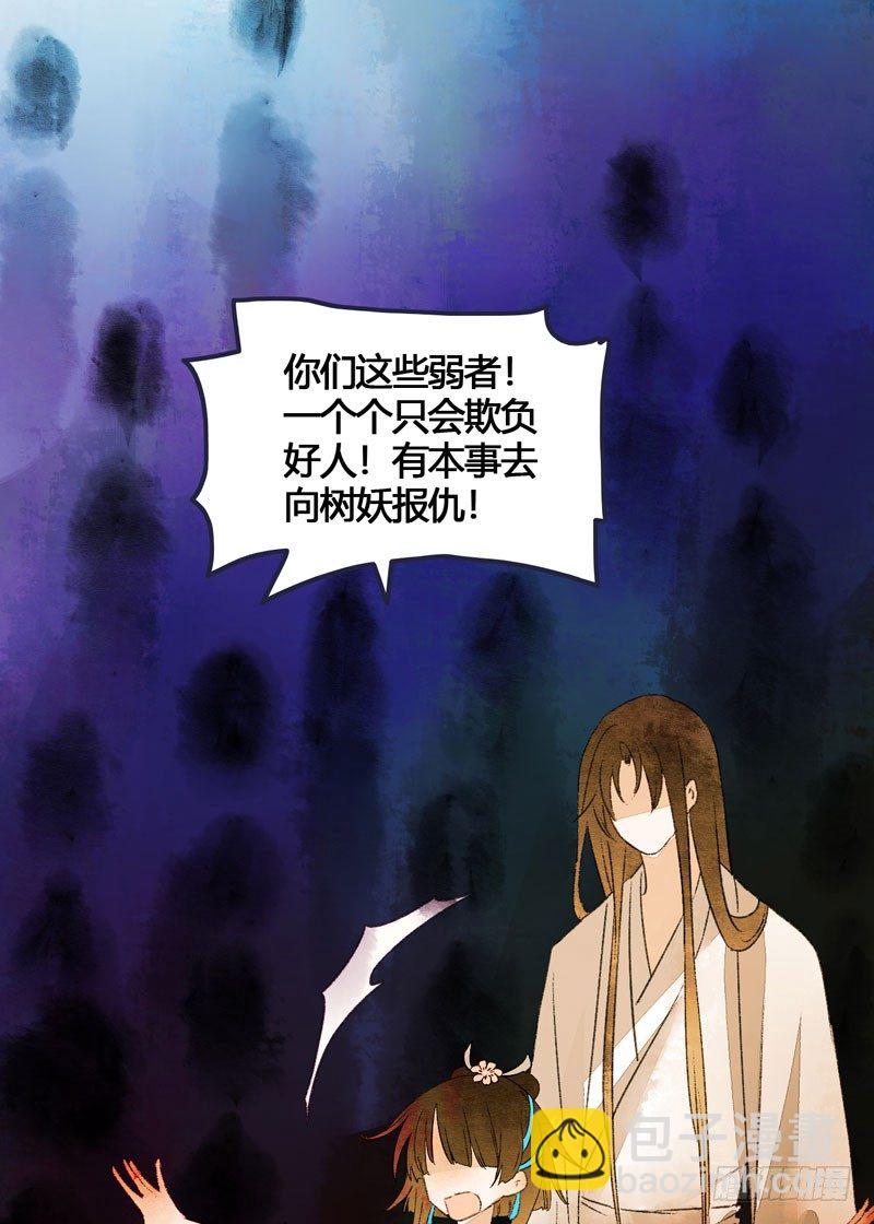 《快穿之聊斋奇缘》他的前世今生，我的痛彻心扉 第14页