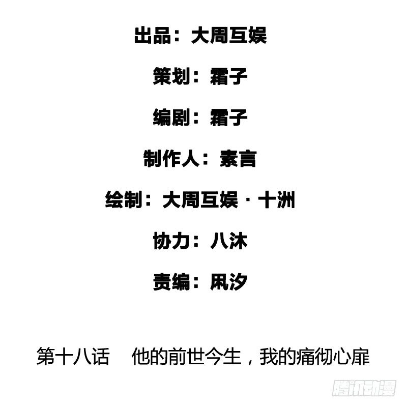 《快穿之聊斋奇缘》他的前世今生，我的痛彻心扉 第2页