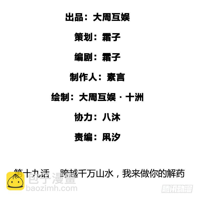 《快穿之聊斋奇缘》我来做你的解药 第2页