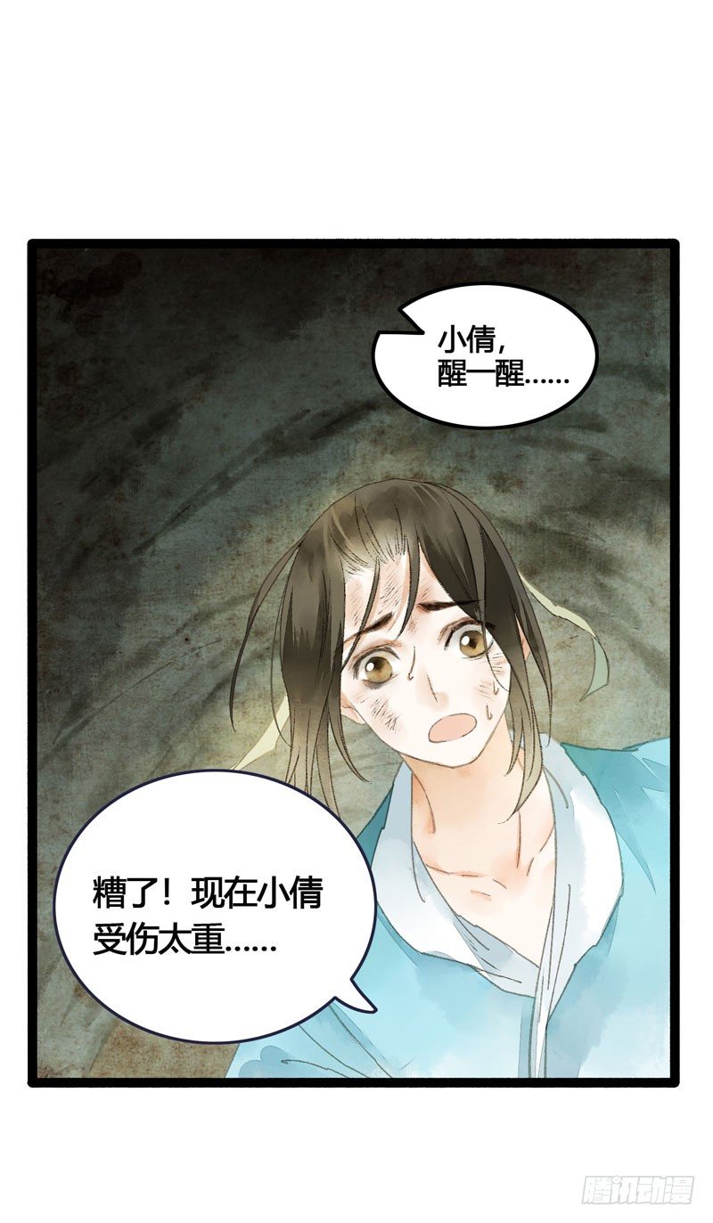 《快穿之聊斋奇缘》你是我凡尘的一场劫难 第15页